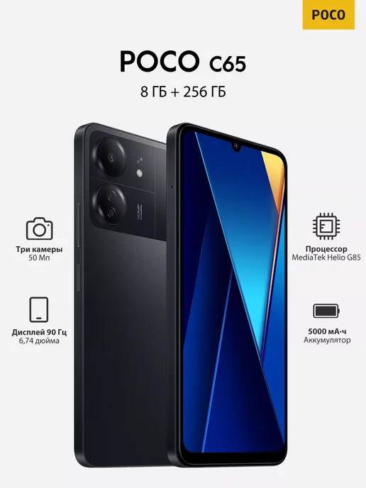 POCO C65 8+256GB