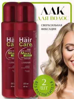 Жидкий лак сверхсильной фиксации Maxi Объём Hair Care, 2 шт