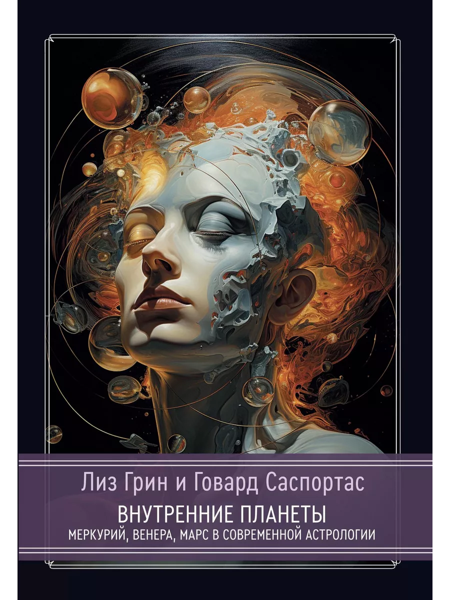 Внутренние планеты. Меркурий, Венера, Марс в современной аст