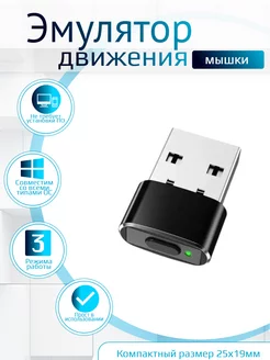 Эмулятор движения мышки Mouse mover Mouse jiggler