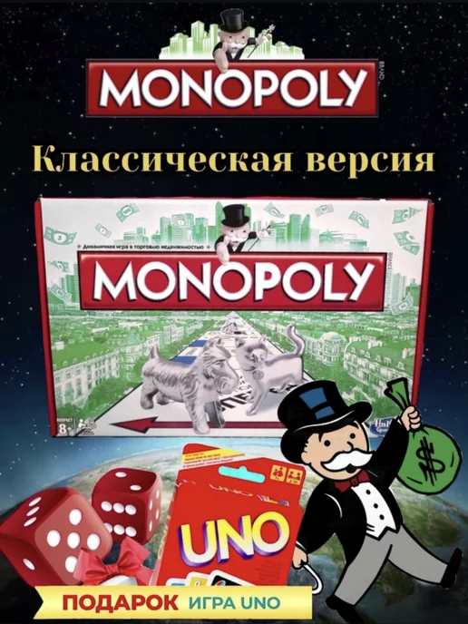 MONOPOLY Монополия классическая