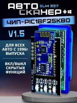 Автосканер ELM327 OBD2 v1.5 2 платы для диагностики DriveRU 231905698 купить за 569 ₽ в интернет-магазине Wildberries