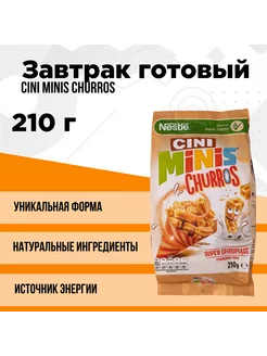 Завтрак готовый Cini Minis Churros Nestle 210 г Польша