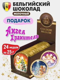 Шоколадные медали новогодние "Ангелочки" 24 шт