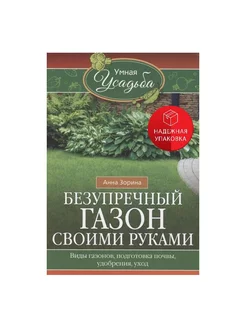 Безупречный газон своими руками. Виды газонов, подготовка по