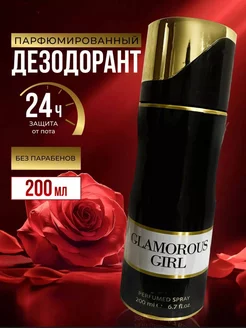 Парфюмированный Дезодорант MEGAMAX 231910295 купить за 269 ₽ в интернет-магазине Wildberries