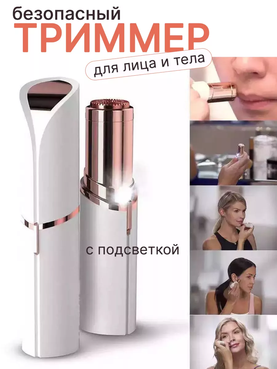 Триммер для лица
