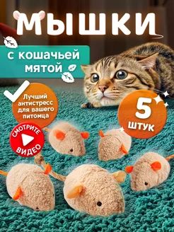 Игрушка для кошек мышка плюшевая