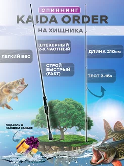 Спиннинг лайт 2-15 гр для рыбалки штекерный ORDER 210см JYMFISH 231913806 купить за 2 479 ₽ в интернет-магазине Wildberries