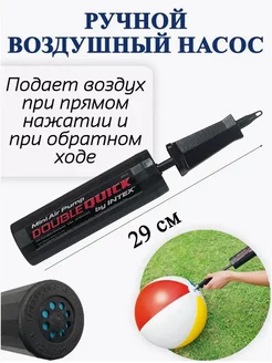 Ручной воздушный насос Double Quick Mini Hand Pump