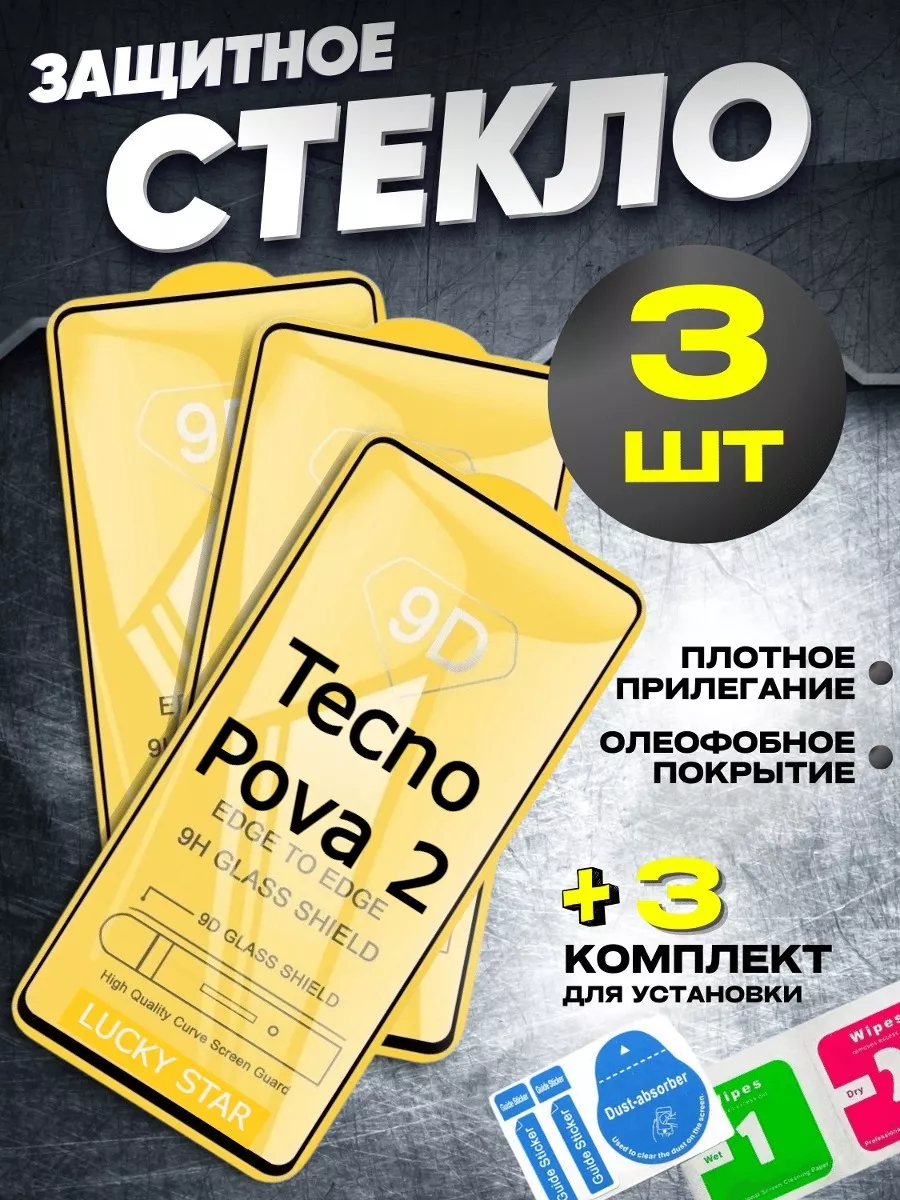 Защитное стекло для Tecno Pova 2 Бронь Техно пова