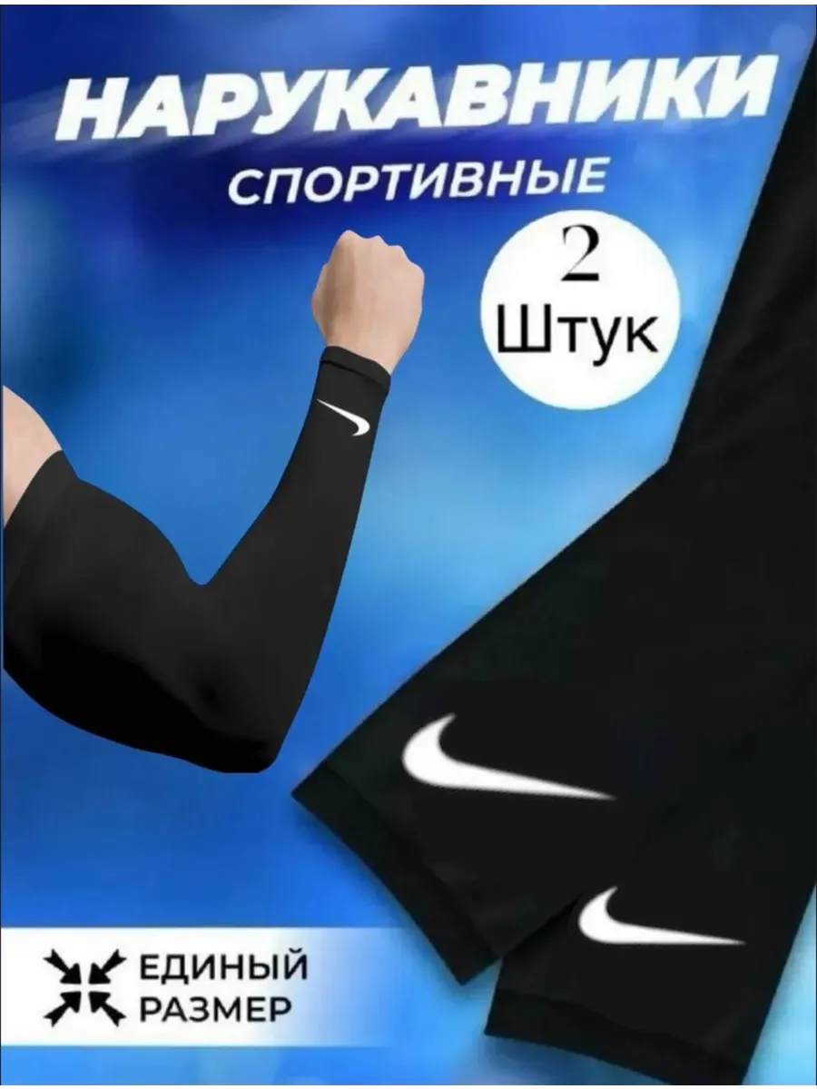 Нарукавники волейбольные рукава мужские