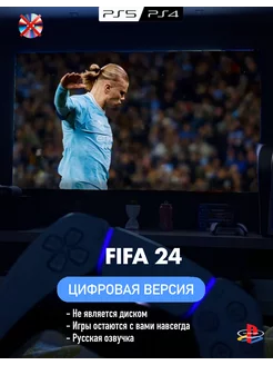 Игра EA FC 24(FIFA 24) Playstation 4 5