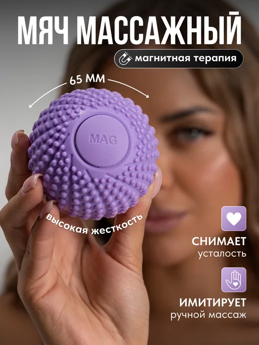 Аксессуары для фитнеса Мяч массажный для мфр массажа, фиолетовый