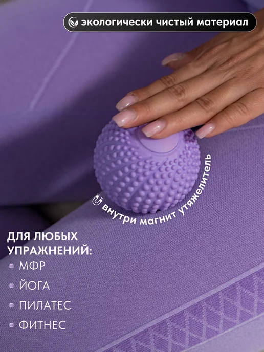 Аксессуары для фитнеса Мяч массажный для мфр массажа, фиолетовый, фото 5