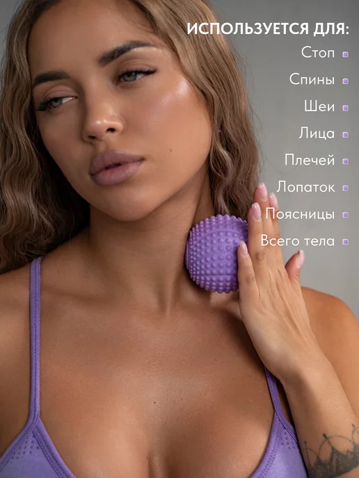 Аксессуары для фитнеса Мяч массажный для мфр массажа, фиолетовый, фото 6
