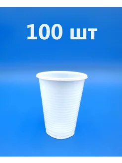 Стакан одноразовый пластиковый белый 200 мл 100 штук