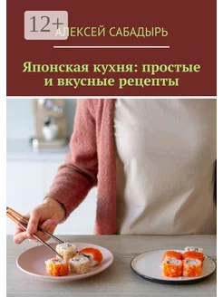 Японская кухня простые и вкусные рецепты