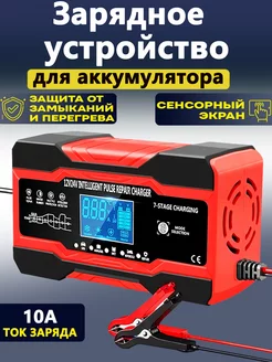 Зарядное устройство для аккумулятора авто 12-24V 10A 180W Narzrle 231921998 купить за 1 333 ₽ в интернет-магазине Wildberries