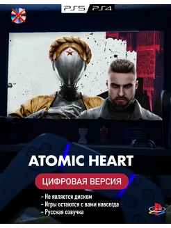 Игра Atomic Heart Playstation 4 5