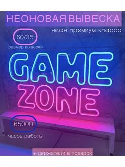 Неоновая вывеска, светильник "Game Zone"