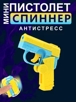 Игрушечный антистресс спиннер