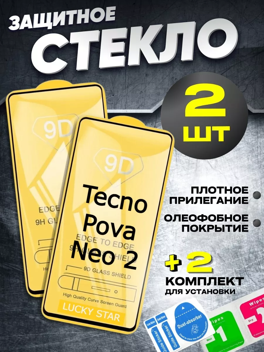 Защитное стекло для Tecno Pova Neo 2 Бронь Техно пова