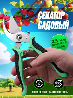 Секатор садовый для сада, кустов, цветов и деревьев