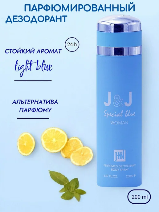 D&Z Aroma Дезодорант парфюмированный женский J&J Special Blue, синий