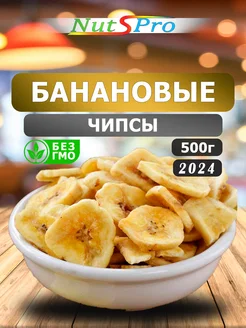 Банановые чипсы сушеные 500гр