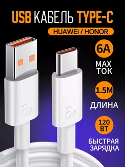 Кабель usb type c для быстрой зарядки телефонов HUAWEI honor ZIMI 231927175 купить за 263 ₽ в интернет-магазине Wildberries