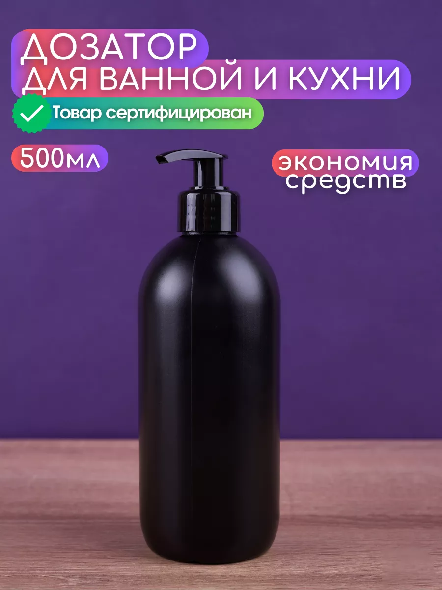 Черный дозатор для кухни и...