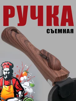 Ручка для сковороды съемная Peonni 231932875 купить за 977 ₽ в интернет-магазине Wildberries