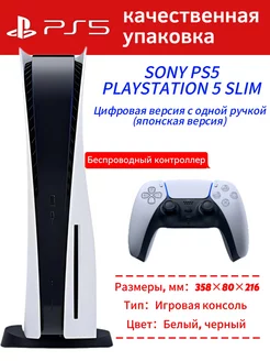 Игровая приставка PlayStation5, цифровая версия Sony 231934268 купить за 41 143 ₽ в интернет-магазине Wildberries