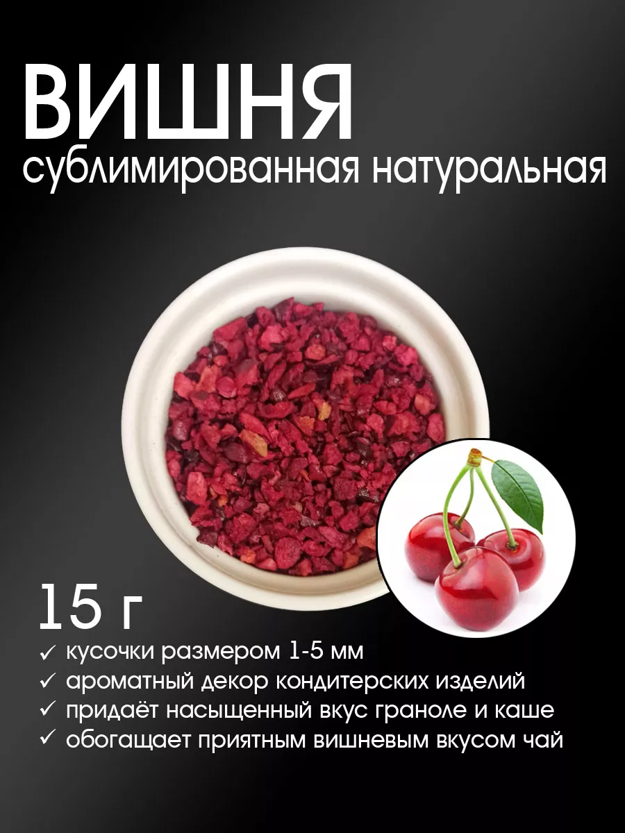 Сублимированные ягоды...