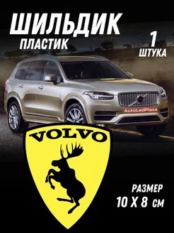 Эмблема наклейка шильдик значок ВОЛЬВО VOLVO