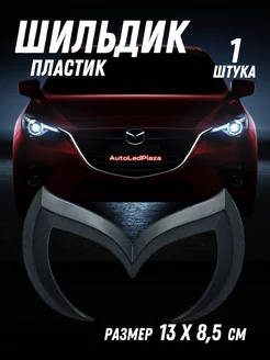 Шильдик Наклейка Эмблема Mazda Black