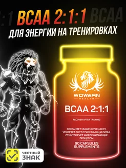 BCAA Аминокислоты БЦАА 2 1 1 для наборы массы