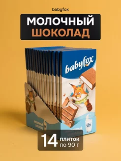 Молочный шоколад BabyFox, 14шт по 90 г