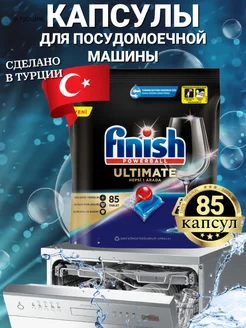 Капсулы для посудомоечной машины Ultimate 85 штук