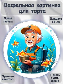 Украшение для торта вафельная картинка SweetKsl 231940907 купить за 195 ₽ в интернет-магазине Wildberries