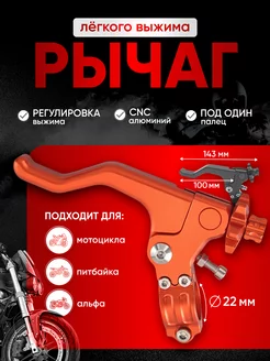 Рычаг легкого выжима сцепления CNC