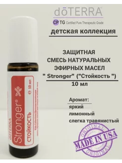 Эфирное масло Стойкость роллер, 10 мл. doTERRA 231947090 купить за 1 565 ₽ в интернет-магазине Wildberries