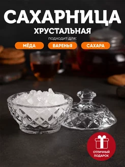 Сахарница хрустальная прозрачная Aura of Bohemia 231952639 купить за 1 503 ₽ в интернет-магазине Wildberries