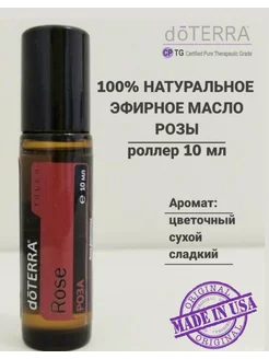 Эфирное масло Роза роллер, 10 мл doTERRA 231953137 купить за 6 615 ₽ в интернет-магазине Wildberries