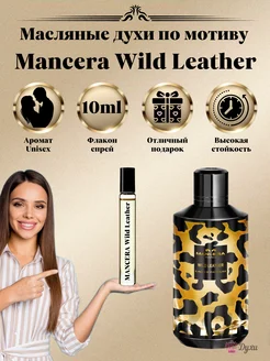 Духи Mancera Wild Leather Мансера