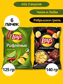 Lays Чипсы Чили и Лайм Ребрышки гриль набор 6 шт Lay