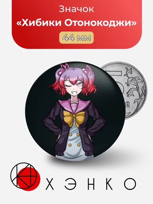 Хибики Отонокоджи Danganronpa Данганронпа