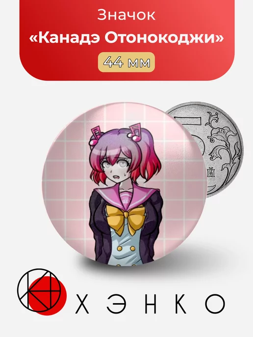 Канадэ Отонокоджи Danganronpa Данганронпа