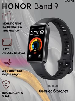 Фитнес браслет Band 9 Черный Huawei 231961171 купить за 2 378 ₽ в интернет-магазине Wildberries